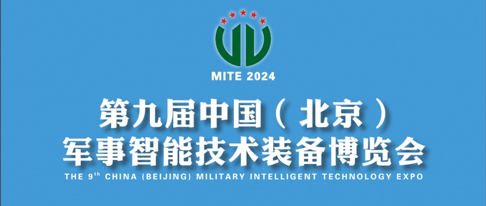 展会直击｜第九届北京军博会贝迪特携新品首次展示