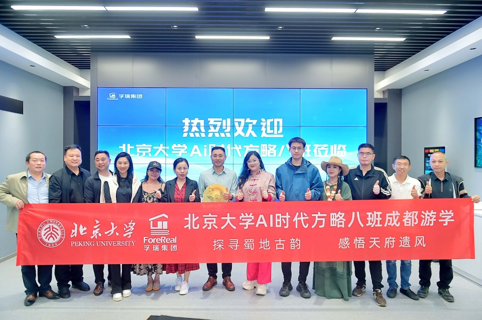 探索AI前沿，共谋发展新篇——北京大学校友到访孚瑞集团