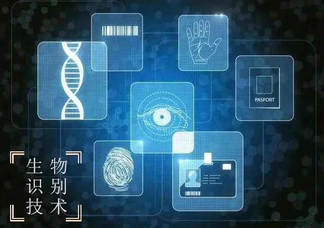 生物识别的利与弊