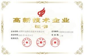 贝迪特获取国家高新技术企业认定